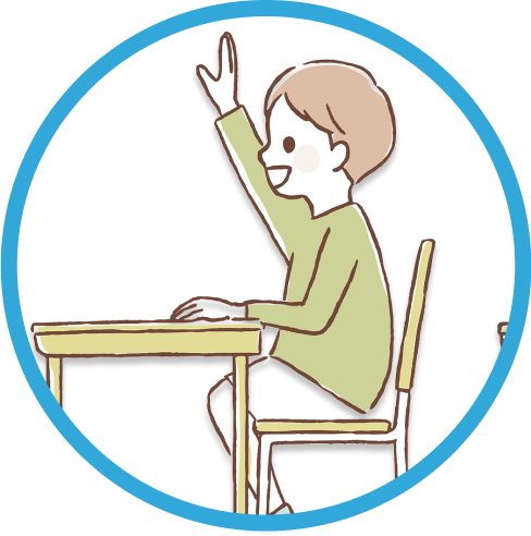 自分から質問ができない